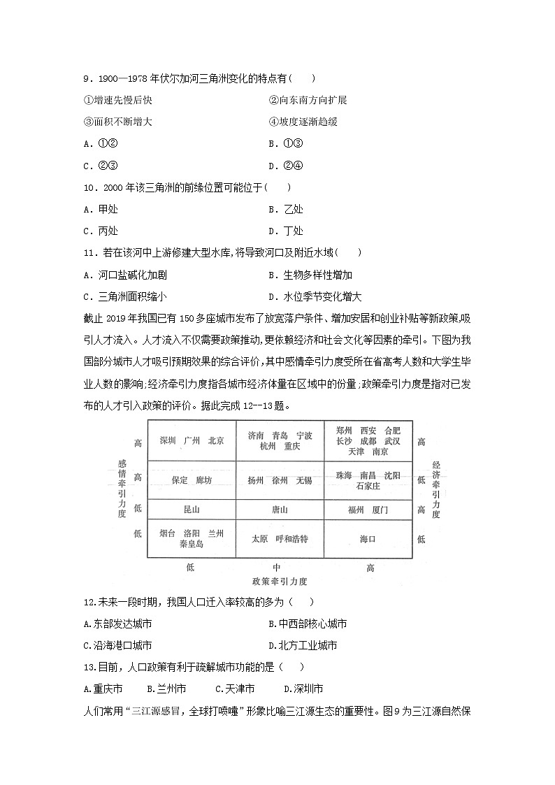 【地理】江西省靖安中学2019-2020学年高二下学期第一次月考试题03