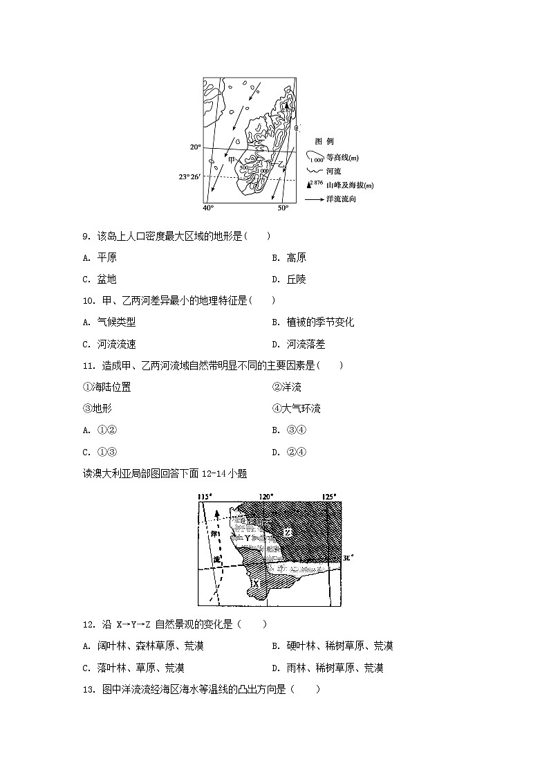 【地理】辽宁省凌源市第三中学2019-2020学年高二下学期第一次月考试题03