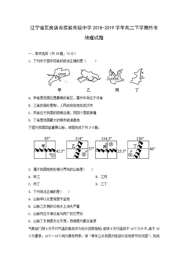 【地理】辽宁省瓦房店市实验高级中学2018-2019学年高二下学期月考试题01