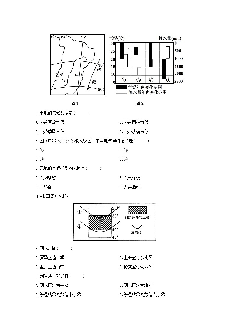 【地理】辽宁省阜新市第二高级中学2019-2020高二下学期线上考试试卷02