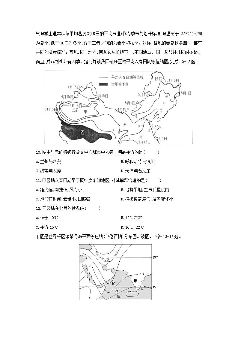【地理】辽宁省阜新市第二高级中学2019-2020高二下学期线上考试试卷03