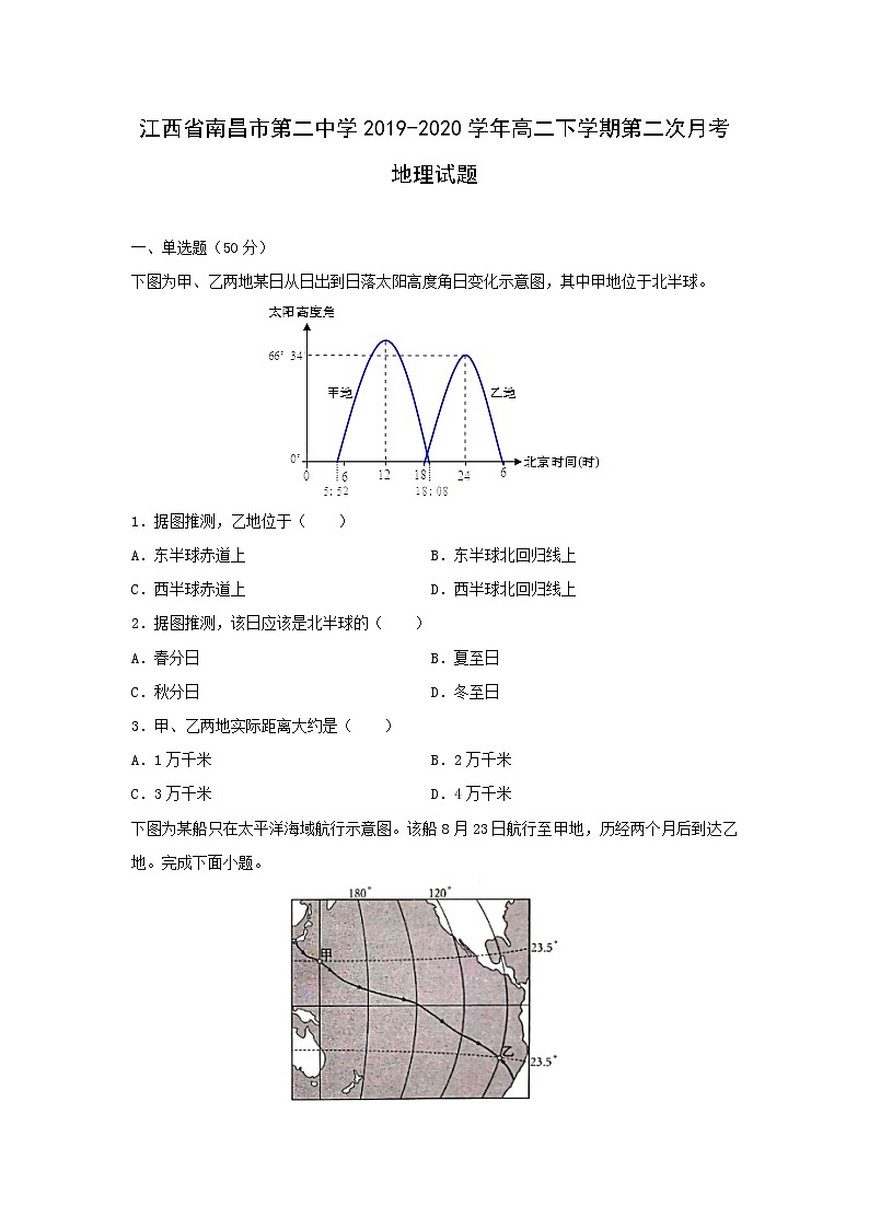 【地理】江西省南昌市第二中学2019-2020学年高二下学期第二次月考试题01