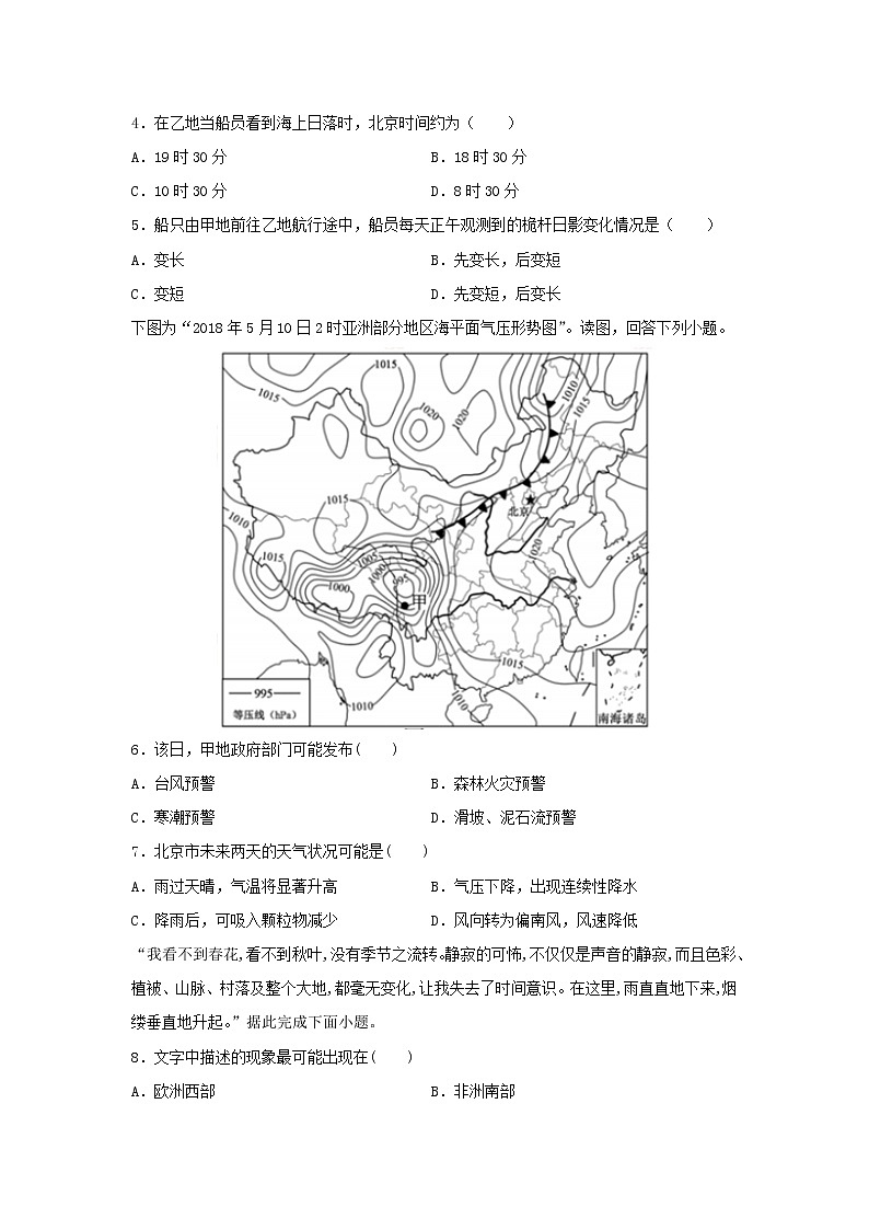 【地理】江西省南昌市第二中学2019-2020学年高二下学期第二次月考试题02