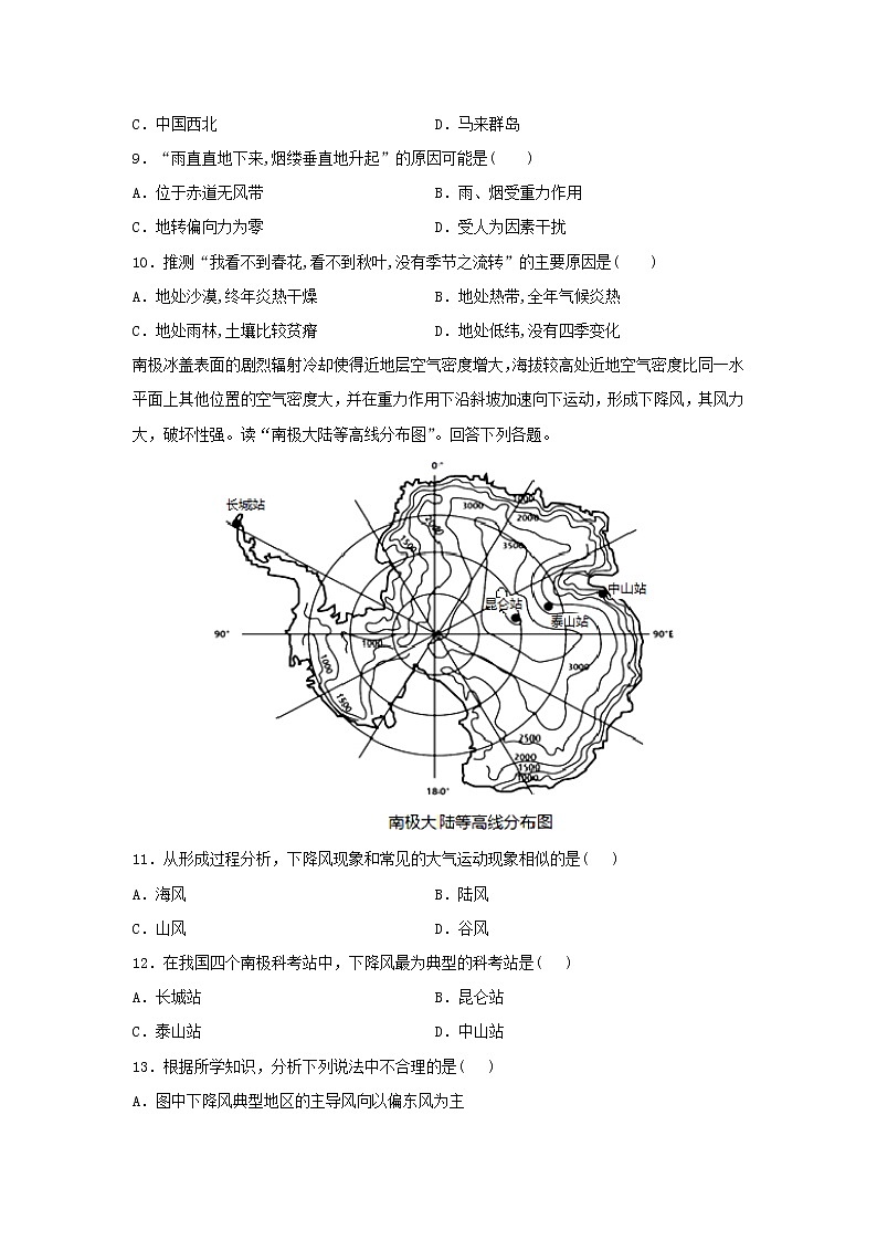 【地理】江西省南昌市第二中学2019-2020学年高二下学期第二次月考试题03