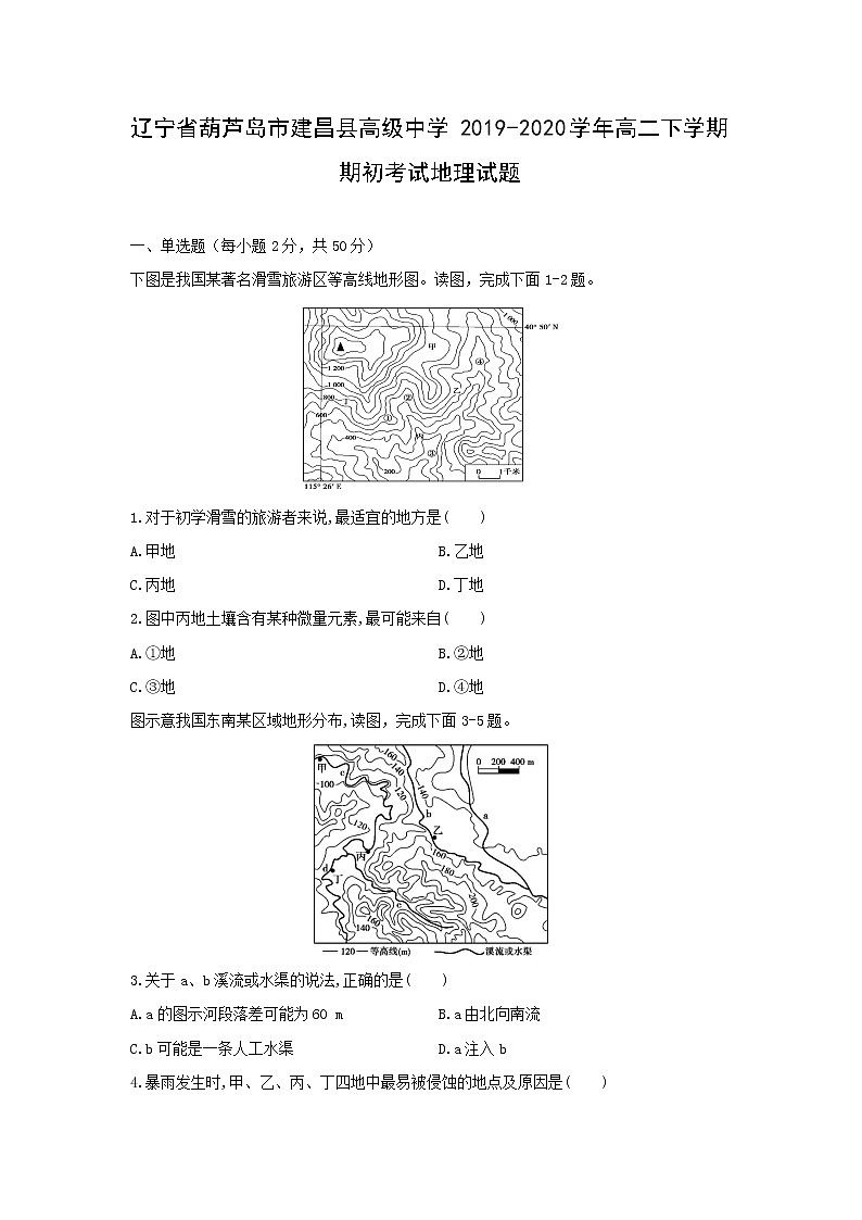 【地理】辽宁省葫芦岛市建昌县高级中学2019-2020学年高二下学期期初考试试题01