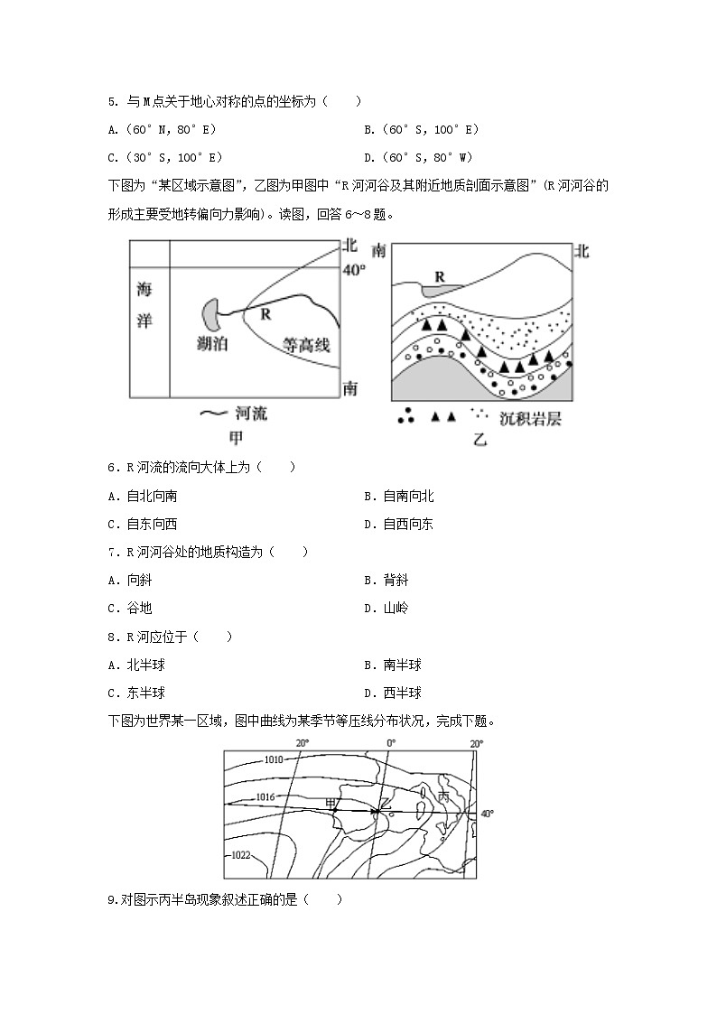 【地理】辽宁省阜新市第二高级中学2019-2020学年高二下学期第一次月考试卷02