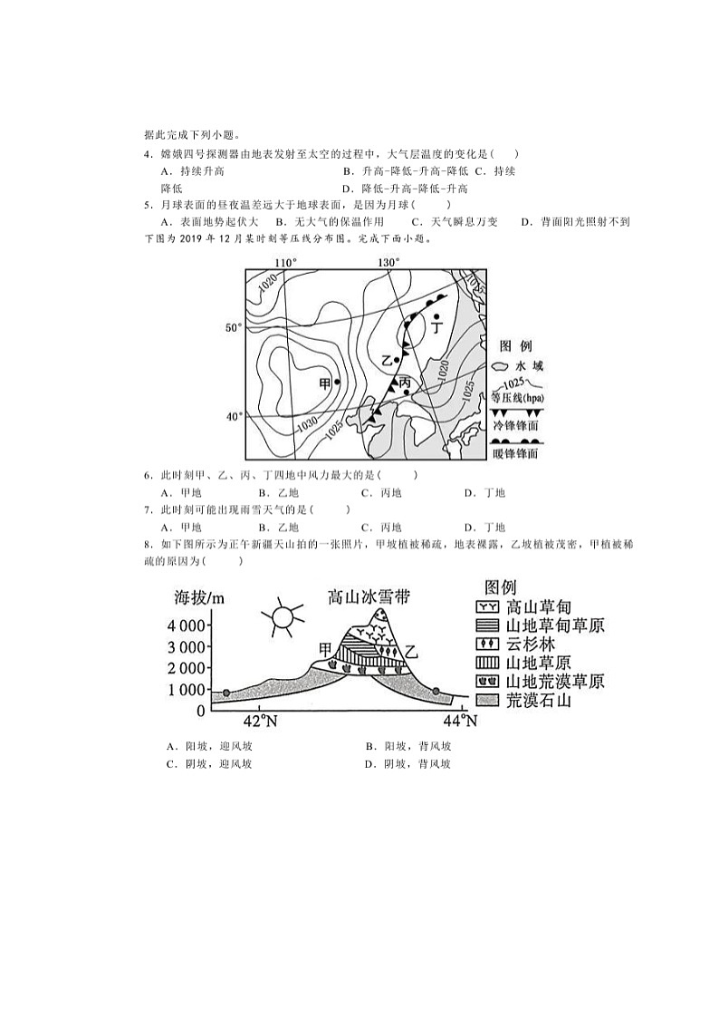 【地理】湖南省桃江县第一中学2019-2020学年高二下学期学业水平模拟试题（扫描版）第2页