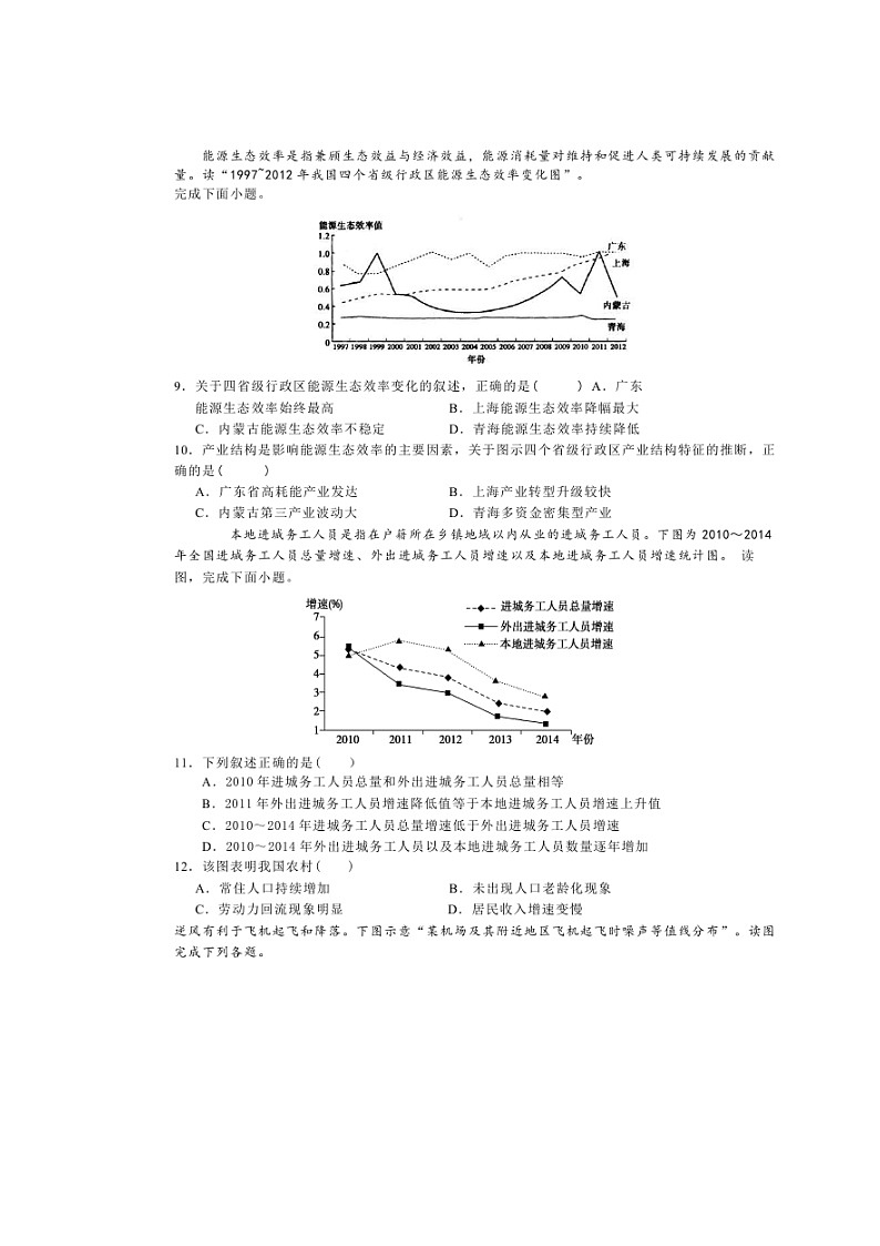 【地理】湖南省桃江县第一中学2019-2020学年高二下学期学业水平模拟试题（扫描版）第3页