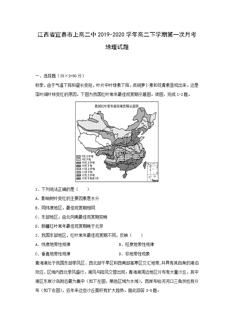 【地理】江西省宜春市上高二中2019-2020学年高二下学期第一次月考试题01