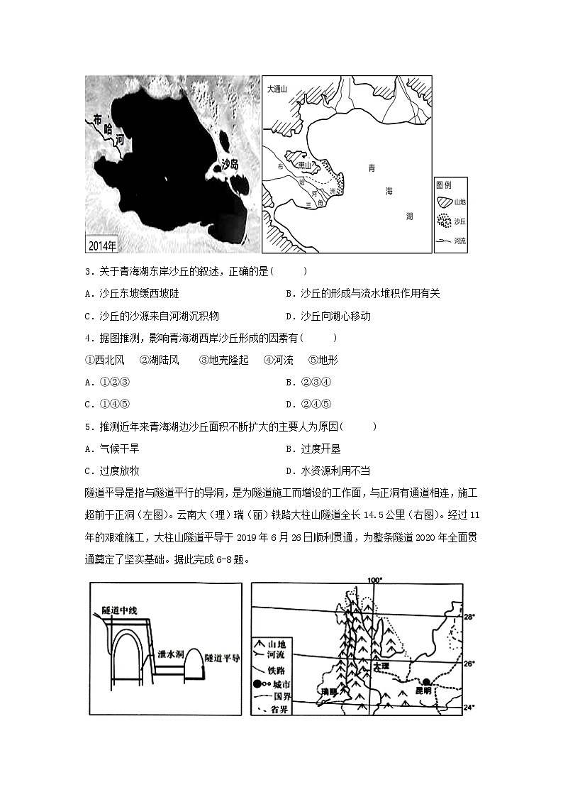 【地理】江西省宜春市上高二中2019-2020学年高二下学期第一次月考试题02