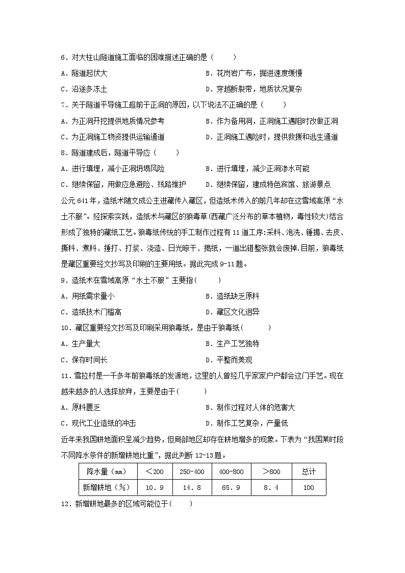 【地理】江西省宜春市上高二中2019-2020学年高二下学期第一次月考试题03