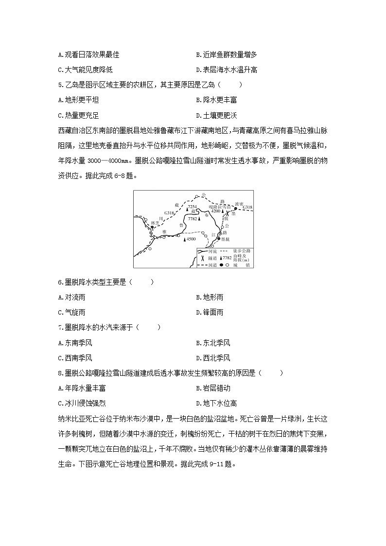 【地理】湖南省邵东县第一中学2019-2020学年高二下学期第三次月考试题02