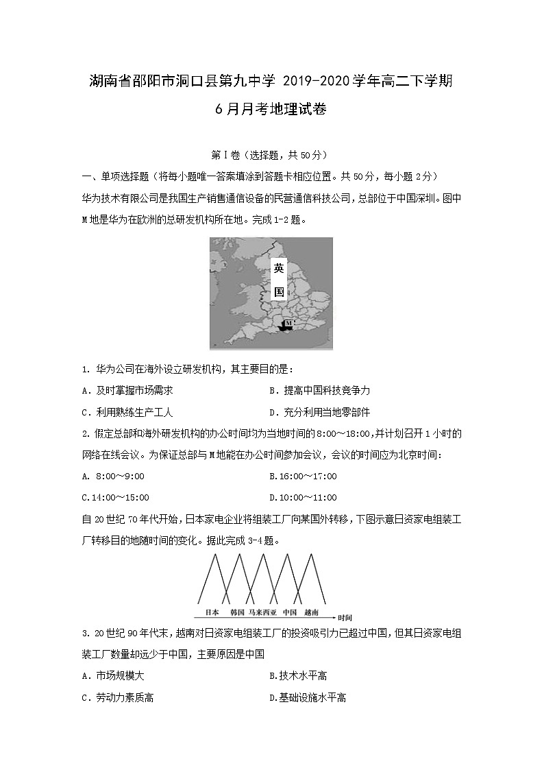 【地理】湖南省邵阳市洞口县第九中学2019-2020学年高二下学期6月月考试卷01