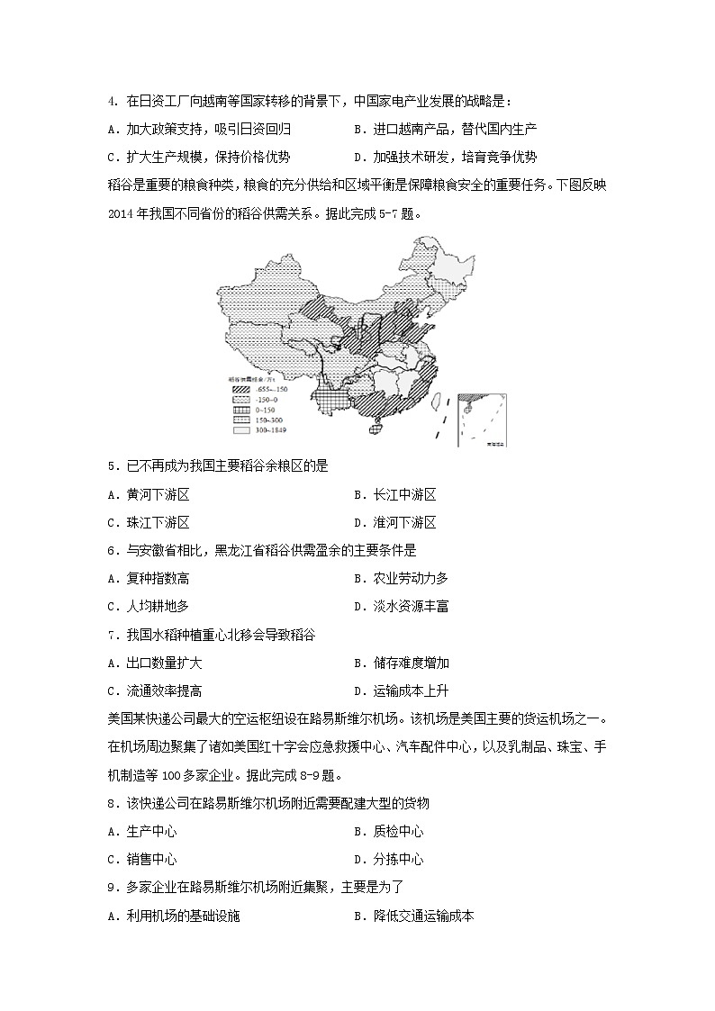 【地理】湖南省邵阳市洞口县第九中学2019-2020学年高二下学期6月月考试卷02