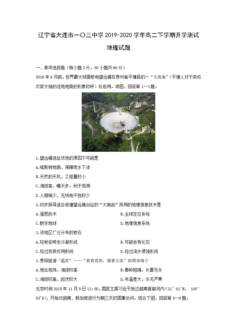 【地理】辽宁省大连市一〇三中学2019-2020学年高二下学期开学测试试题01