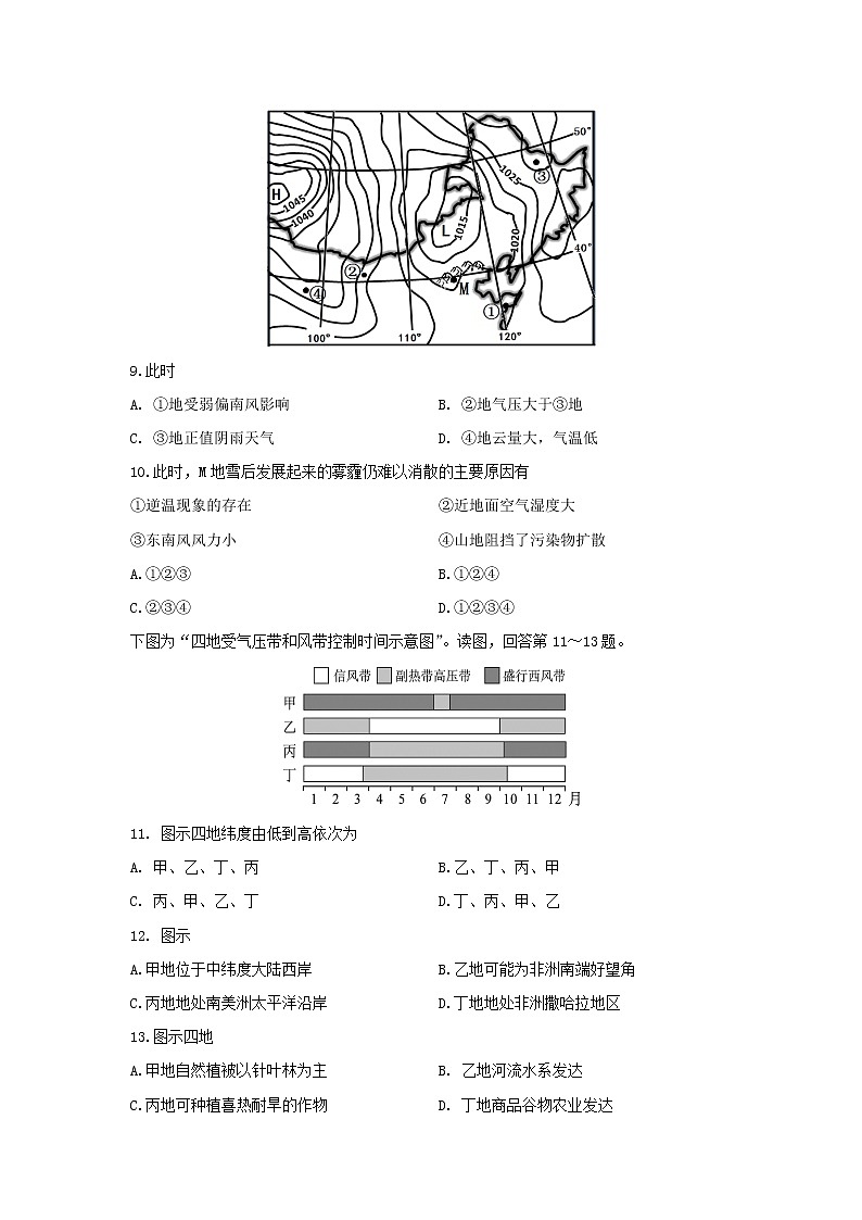 【地理】辽宁省大连市一〇三中学2019-2020学年高二下学期开学测试试题03