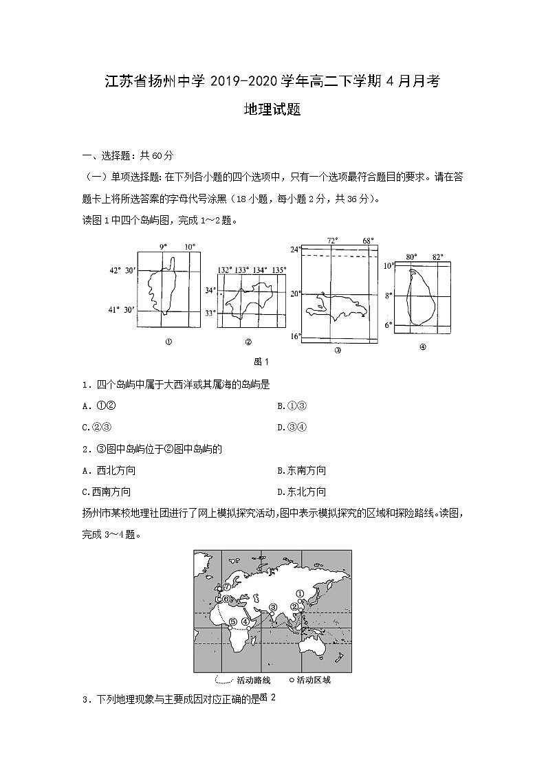 【地理】江苏省扬州中学2019-2020学年高二下学期4月月考试题01