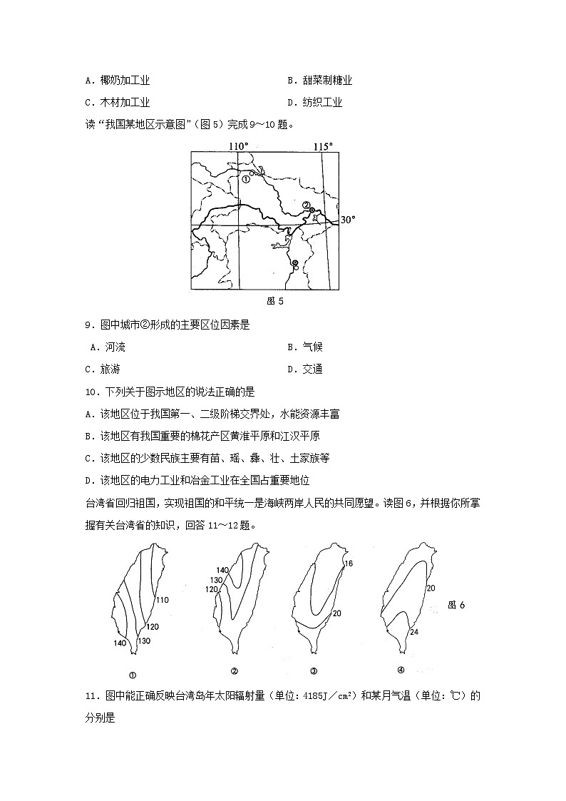 【地理】江苏省扬州中学2019-2020学年高二下学期4月月考试题03