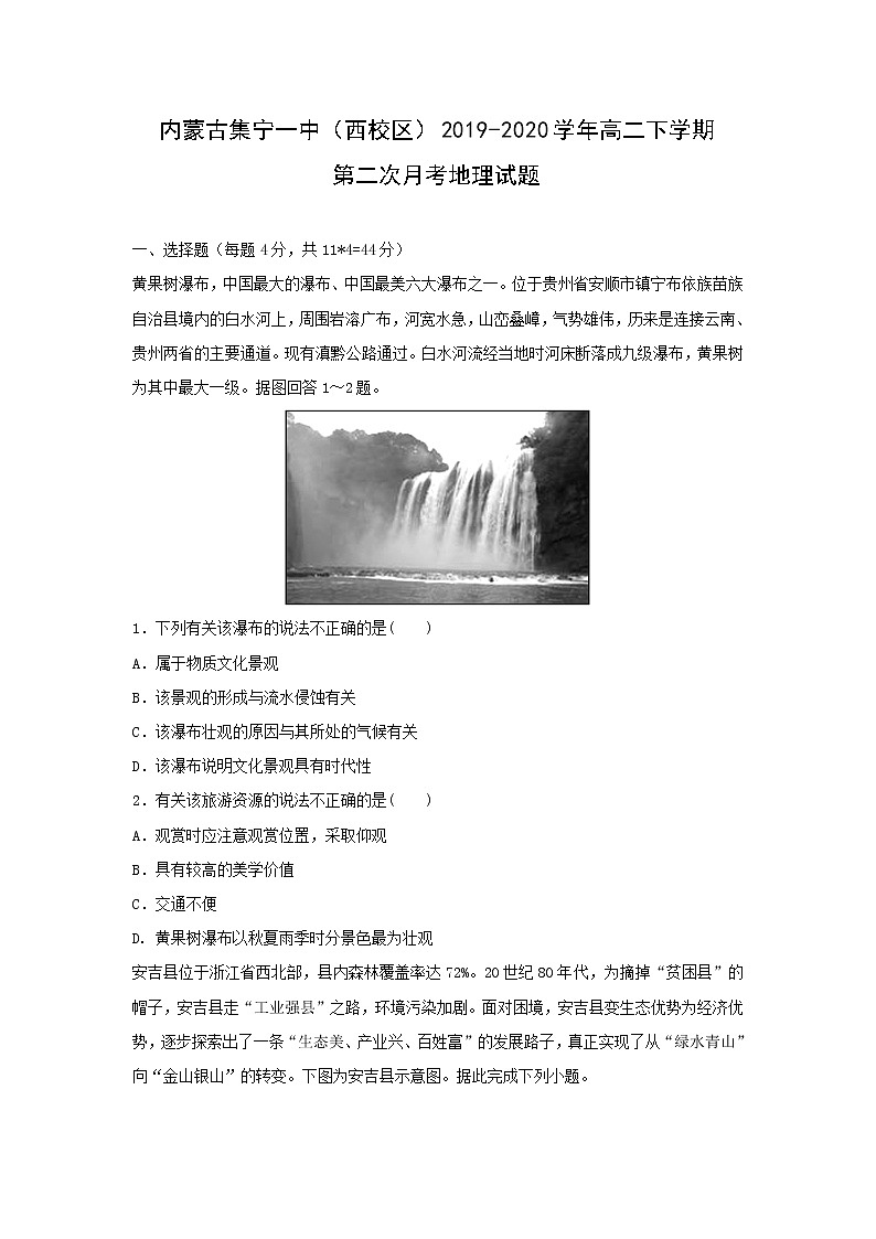 【地理】内蒙古集宁一中（西校区）2019-2020学年高二下学期第二次月考试题01