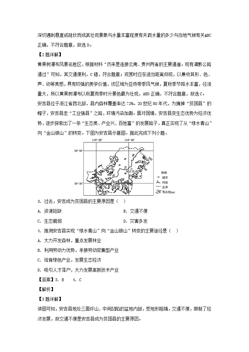 【地理】内蒙古集宁一中（西校区）2019-2020学年高二下学期第二次月考试题（解析版）02