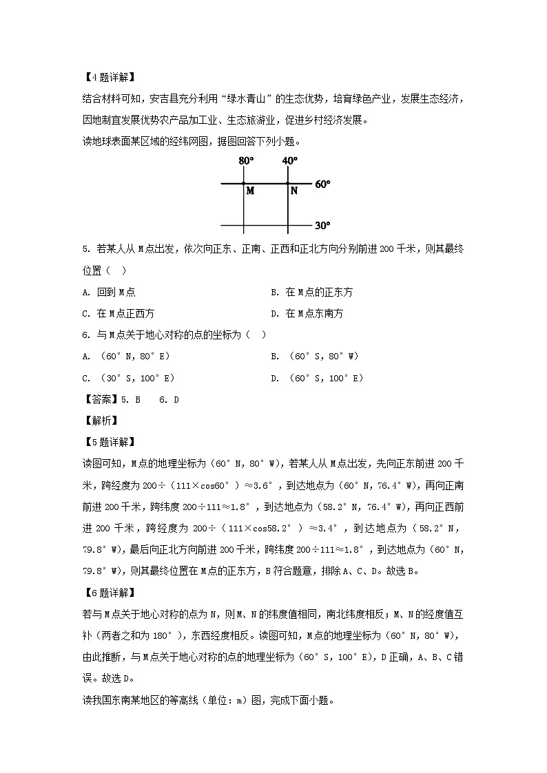 【地理】内蒙古集宁一中（西校区）2019-2020学年高二下学期第二次月考试题（解析版）03