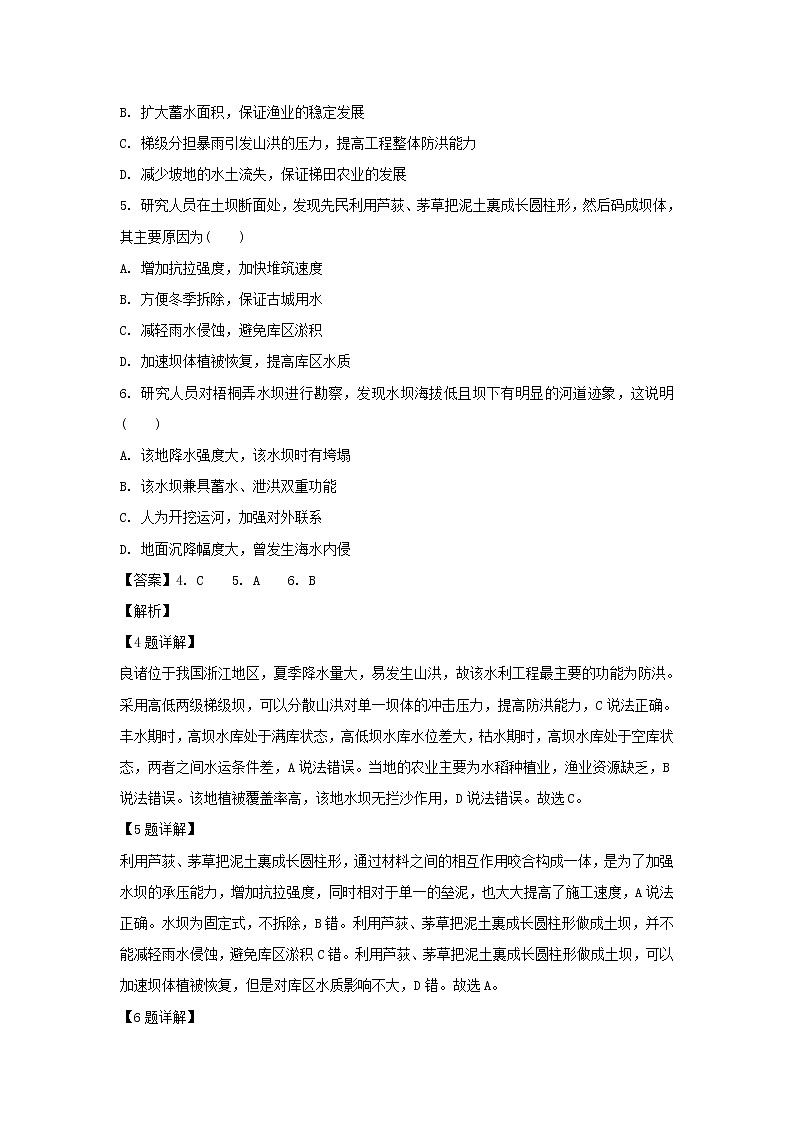 【地理】内蒙古赤峰二中2019-2020学年高二下学期第一次月考试题（文科）（解析版）03