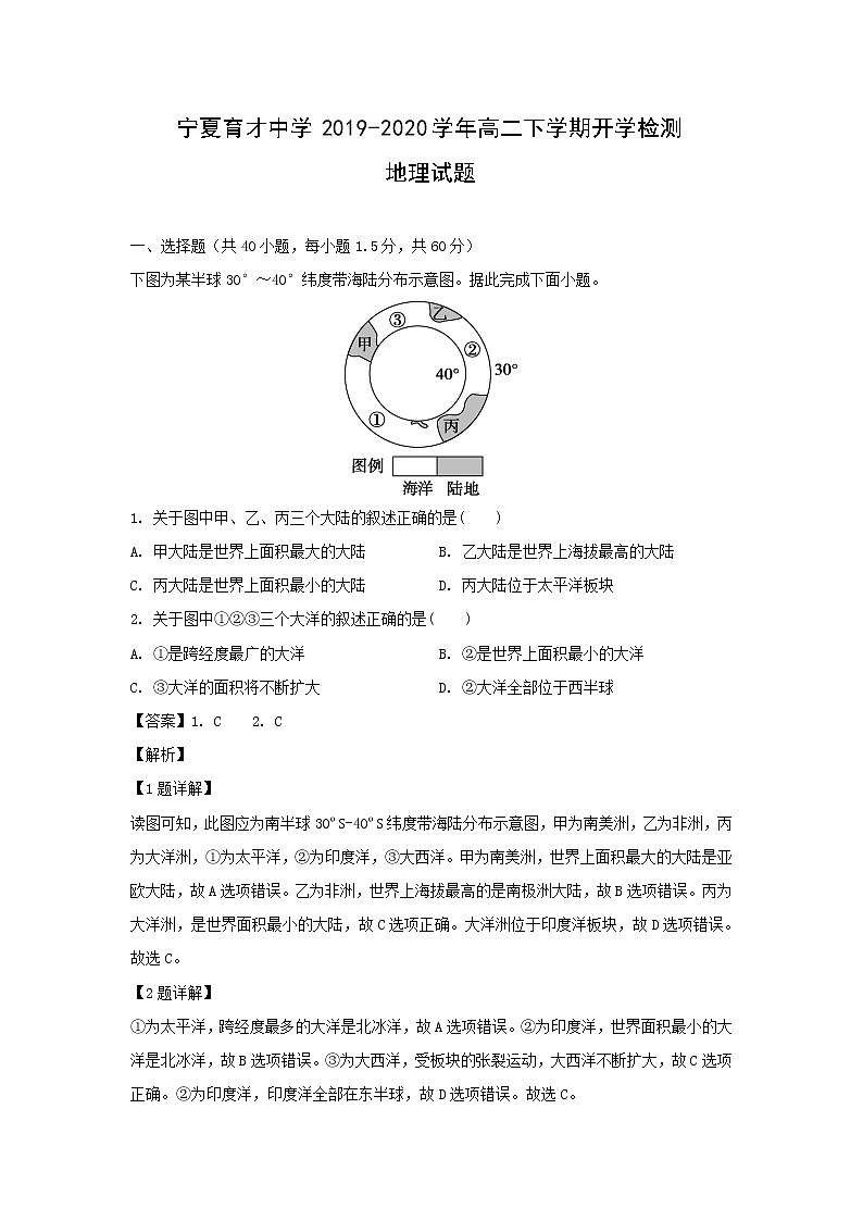 【地理】宁夏育才中学2019-2020学年高二下学期开学检测试题（解析版）01