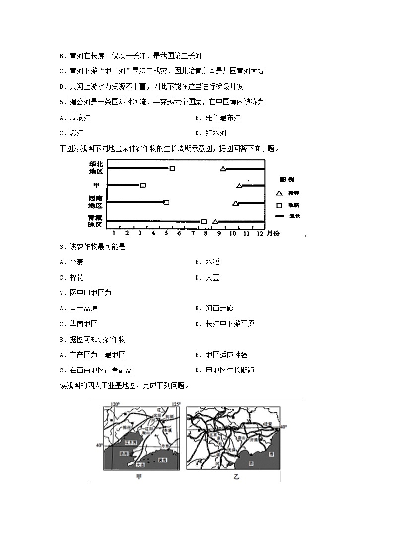 【地理】内蒙古包头稀土高新区第二中学2019-2020学年高二下学期月考试题（解析版）02