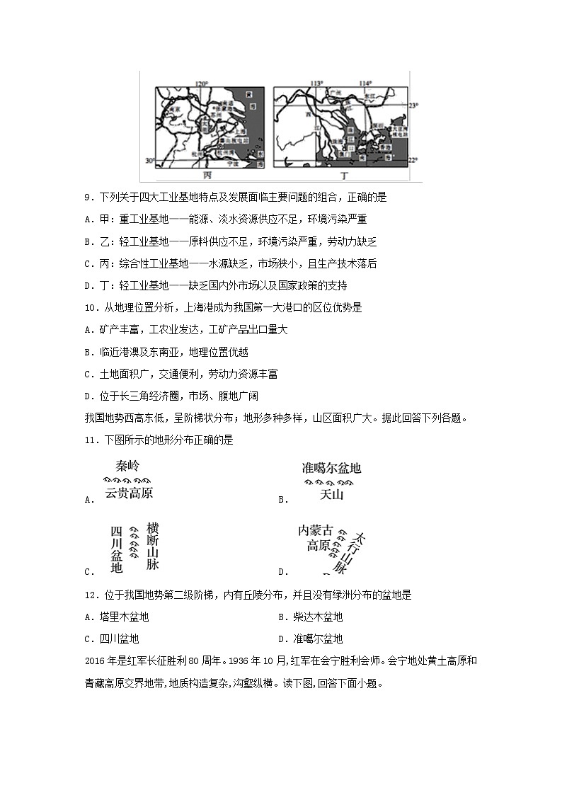 【地理】内蒙古包头稀土高新区第二中学2019-2020学年高二下学期月考试题（解析版）03