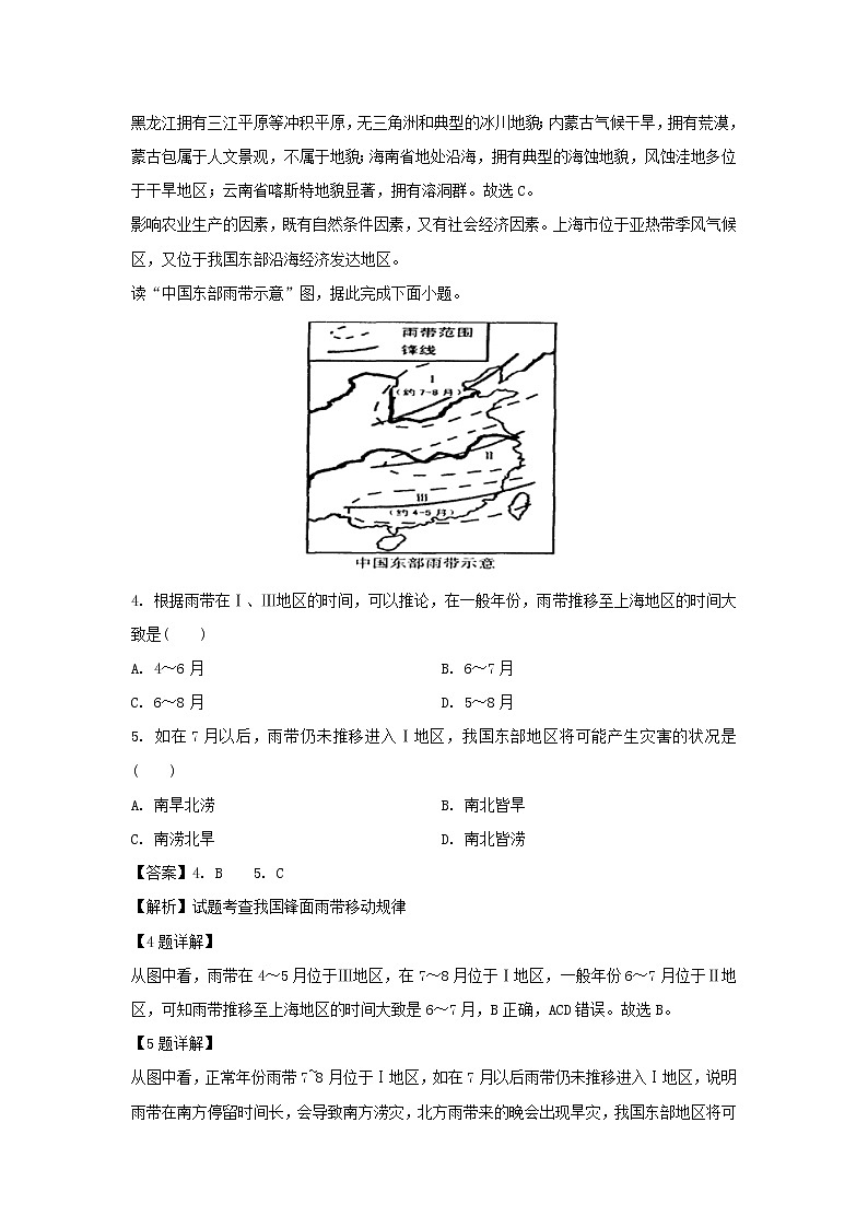 【地理】青海省西宁市海湖中学2019-2020学年高二下学期第一阶段考试试题（解析版）第2页
