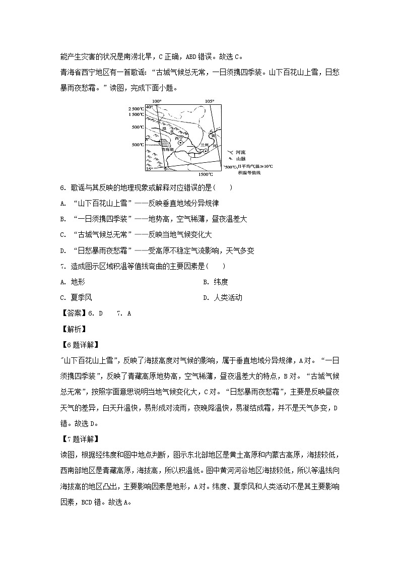 【地理】青海省西宁市海湖中学2019-2020学年高二下学期第一阶段考试试题（解析版）第3页