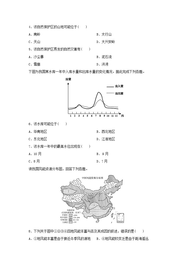 【地理】山东省济南市章丘区第四中学2019-2020学年高二下学期第二次教学质量检测试题02