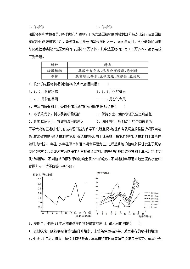 【地理】山东省济南市章丘区第四中学2019-2020学年高二下学期第六次教学质量检测试题02