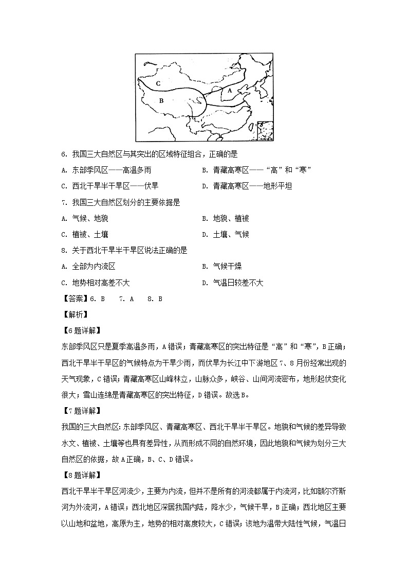 【地理】山东省济宁市第二中学2019-2020学年高二下学期第一次线上检测（实验班）试题（解析版）03