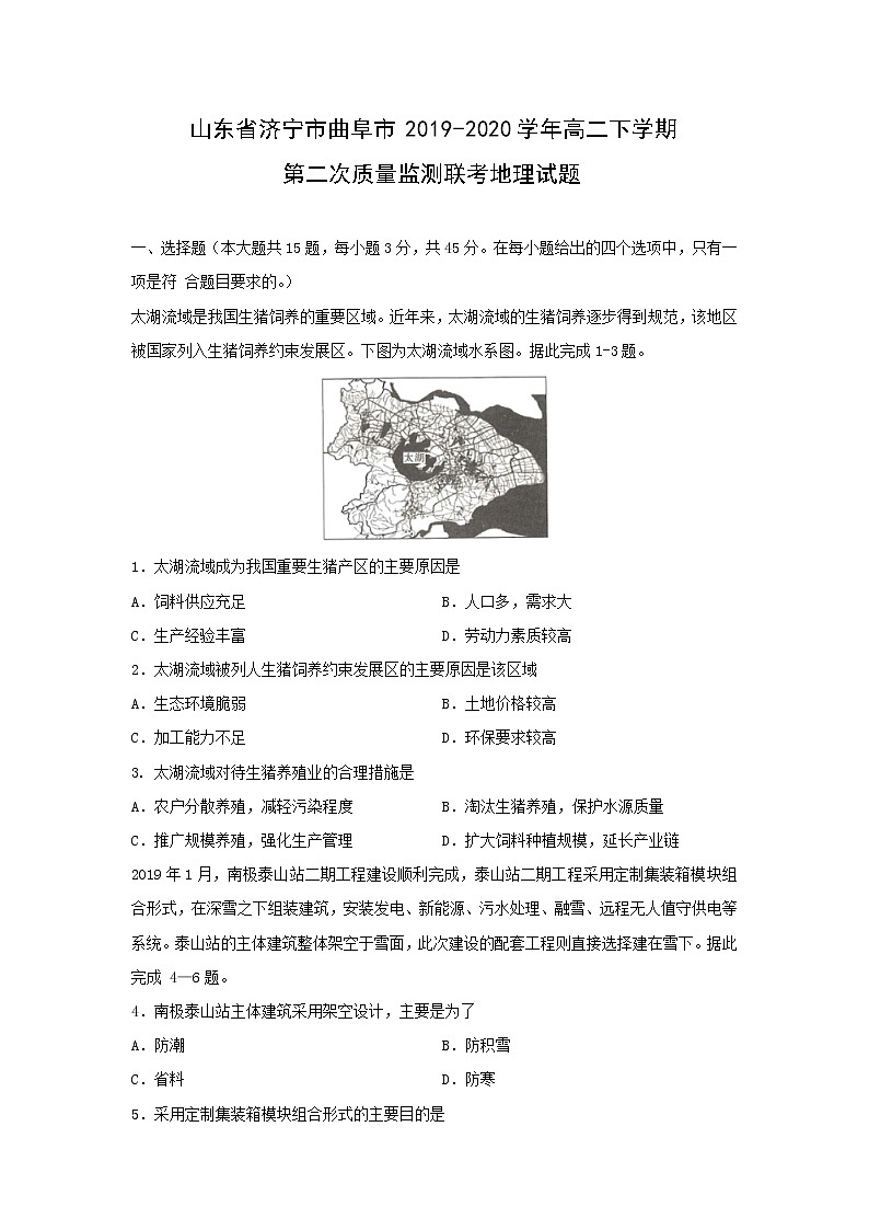 【地理】山东省济宁市曲阜市2019-2020学年高二下学期第二次质量监测联考试题01
