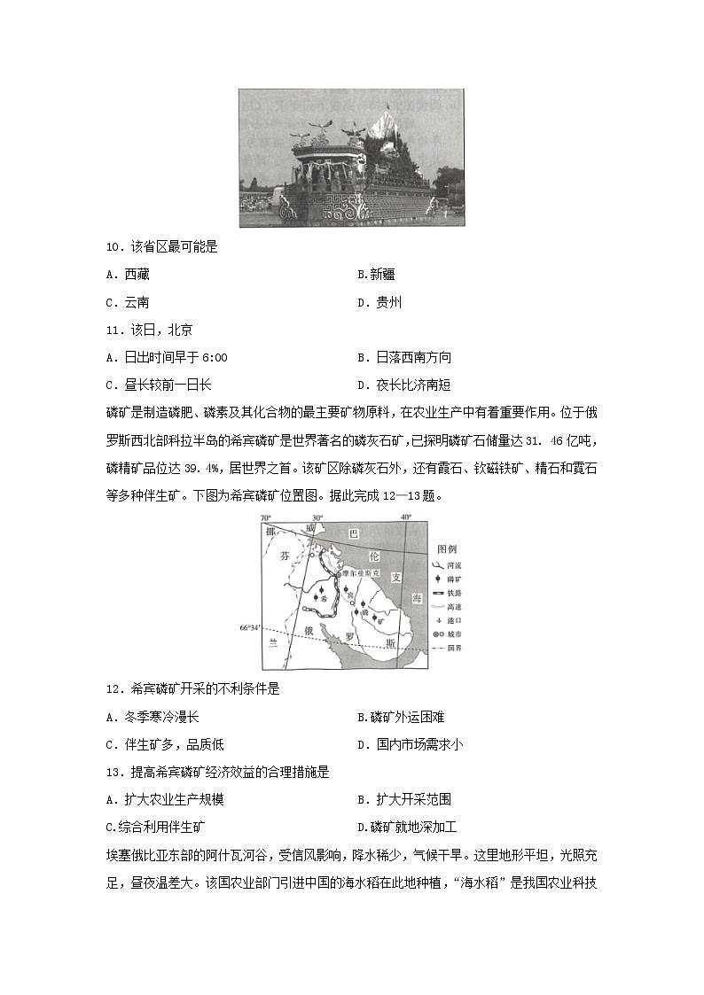 【地理】山东省济宁市曲阜市2019-2020学年高二下学期第二次质量监测联考试题03