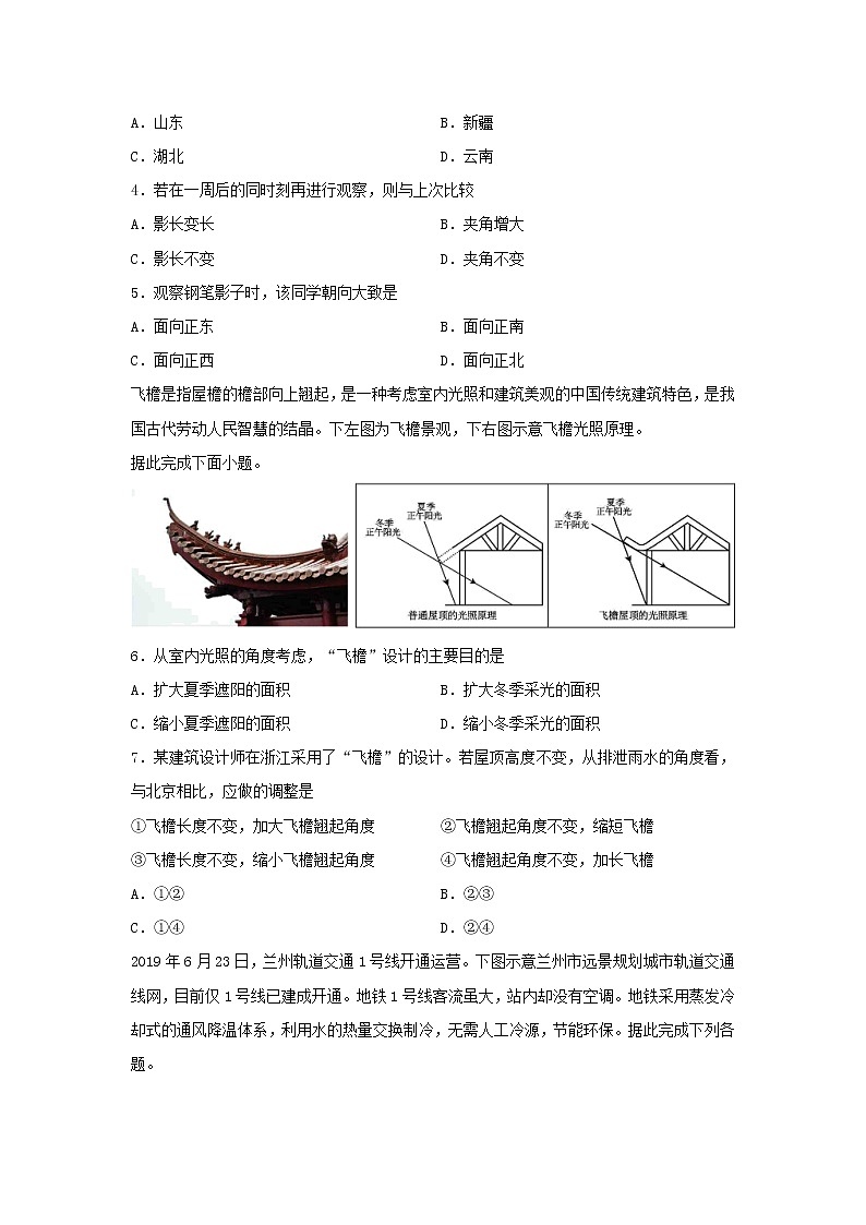 【地理】山东省济南市章丘区第四中学2019-2020学年高二下学期第七次教学质量检测试题02