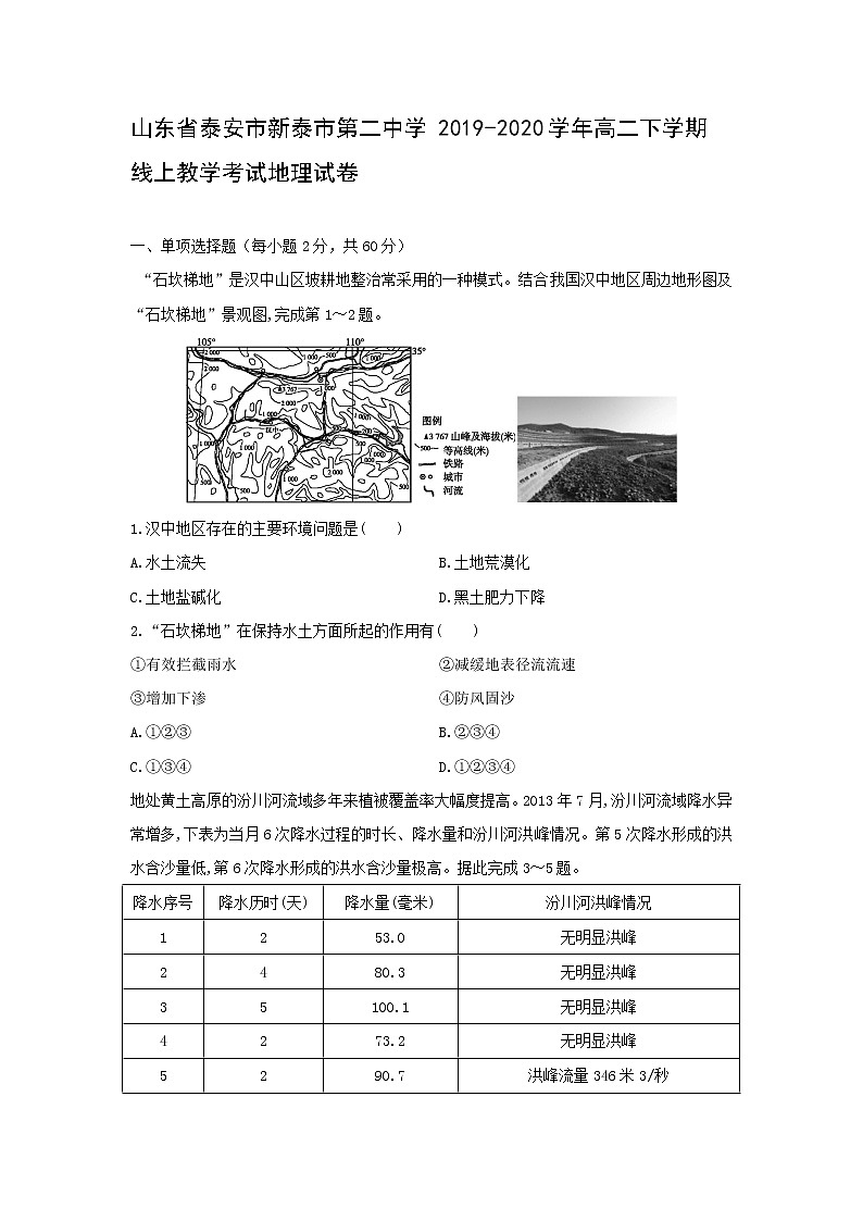 【地理】山东省泰安市新泰市第二中学2019-2020学年高二下学期线上教学考试试卷01