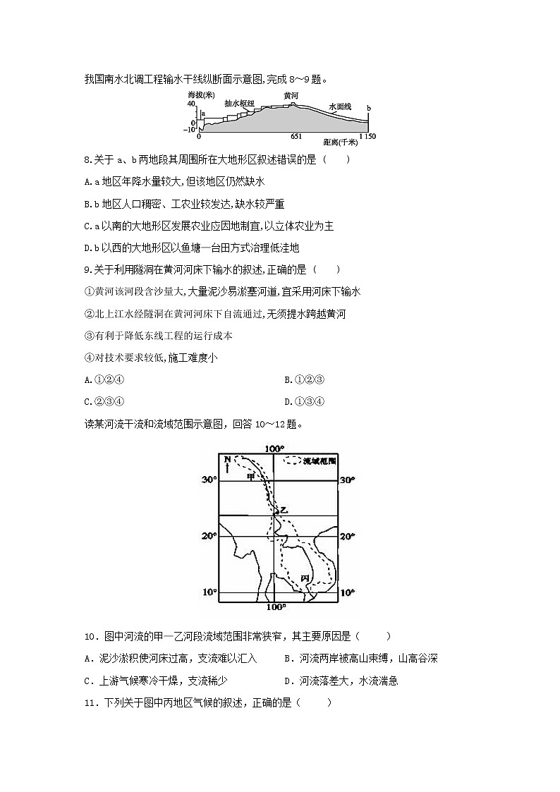 【地理】山东省泰安市新泰市第二中学2019-2020学年高二下学期线上教学考试试卷03