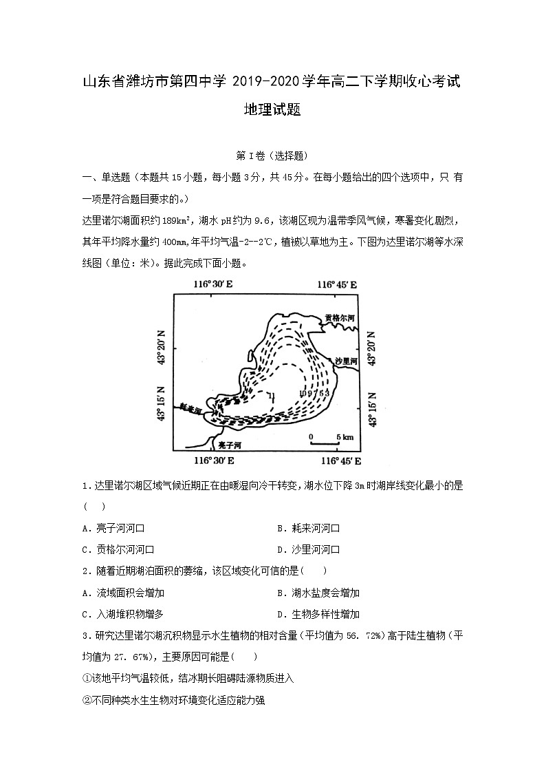 【地理】山东省潍坊市第四中学2019-2020学年高二下学期收心考试试题01