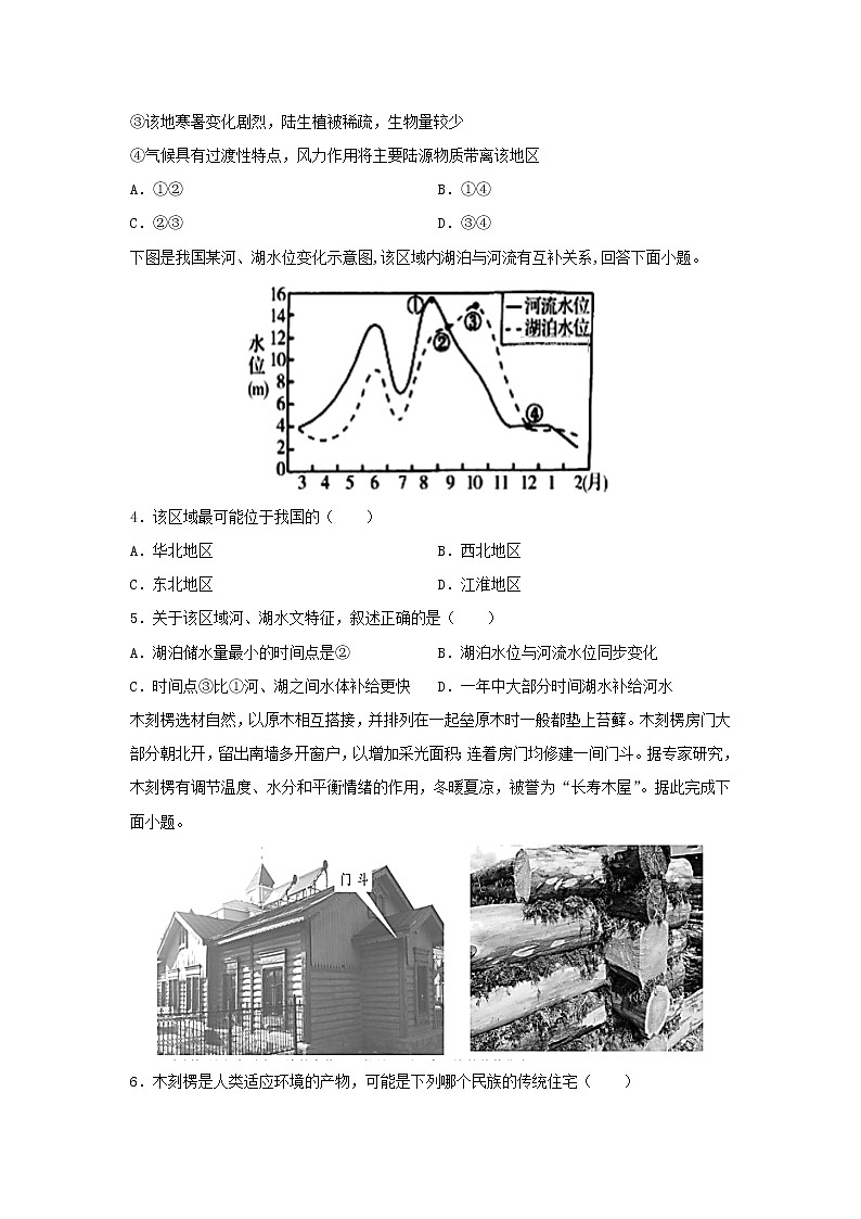 【地理】山东省潍坊市第四中学2019-2020学年高二下学期收心考试试题02