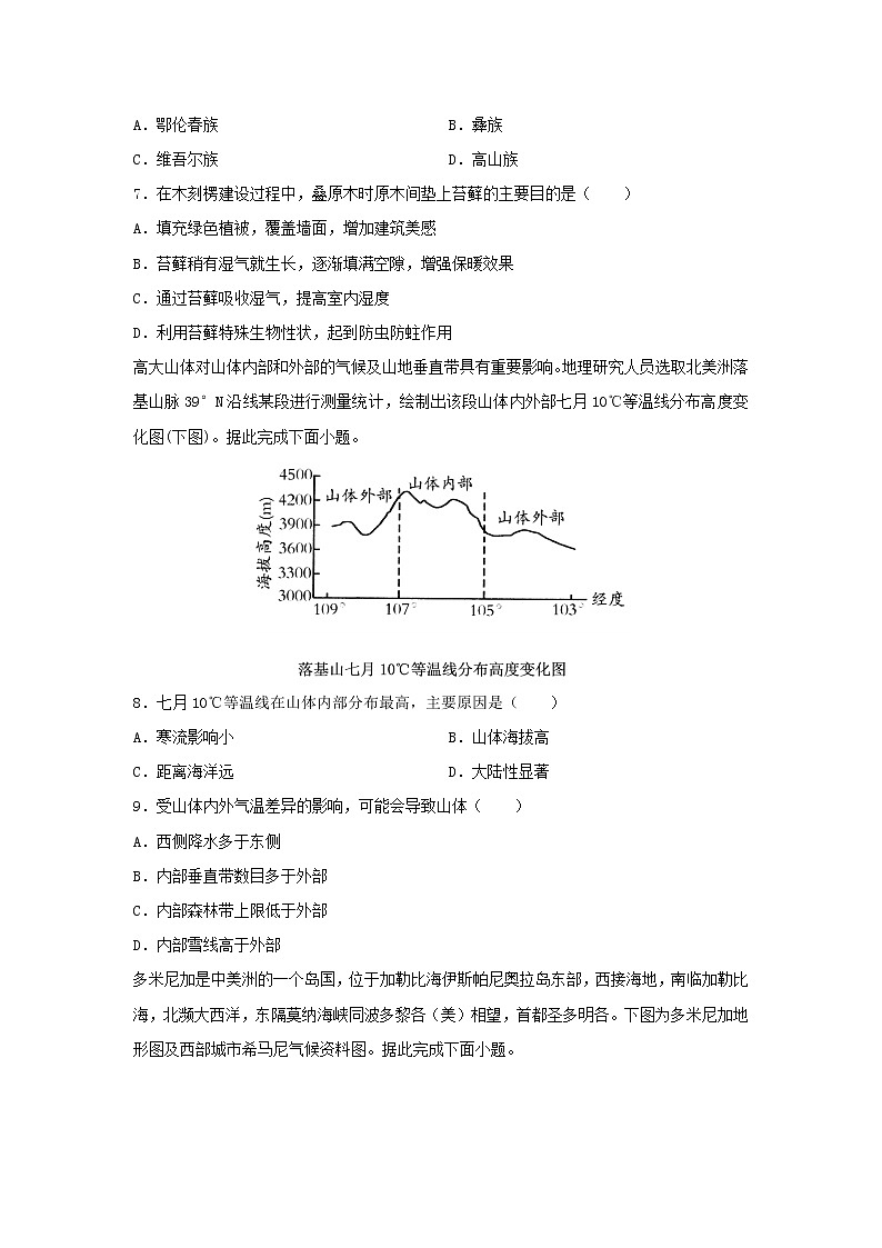 【地理】山东省潍坊市第四中学2019-2020学年高二下学期收心考试试题03