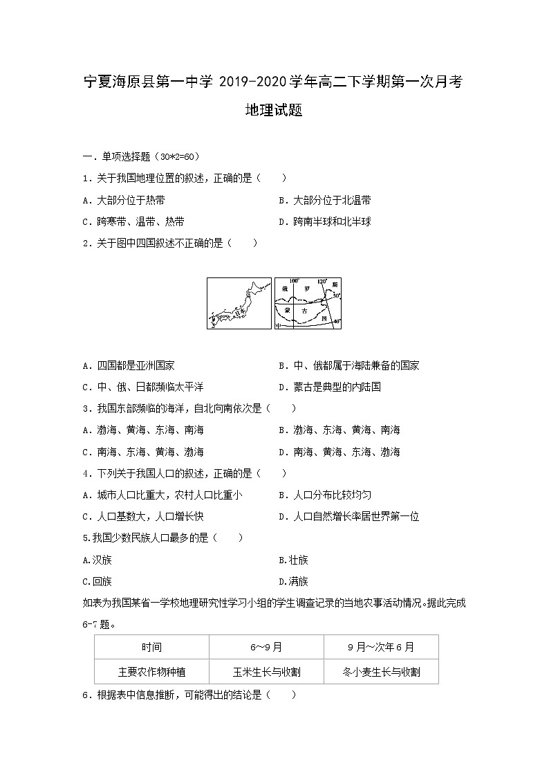 【地理】宁夏海原县第一中学2019-2020学年高二下学期第一次月考试题第1页