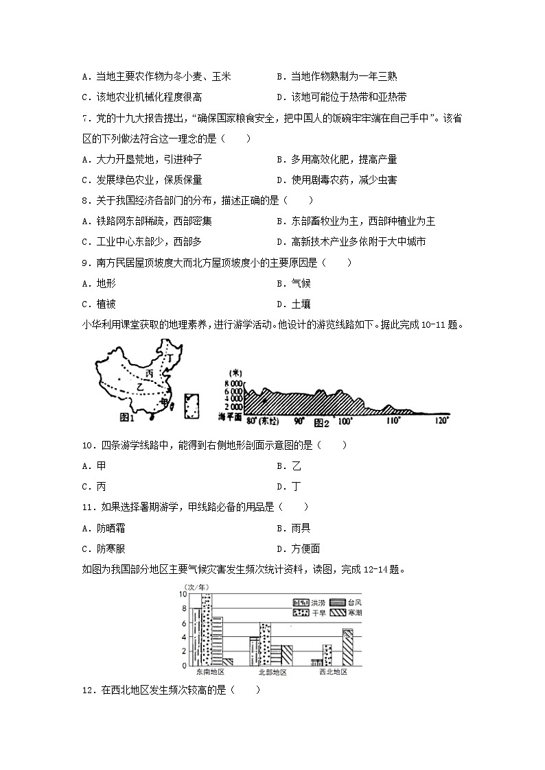 【地理】宁夏海原县第一中学2019-2020学年高二下学期第一次月考试题第2页