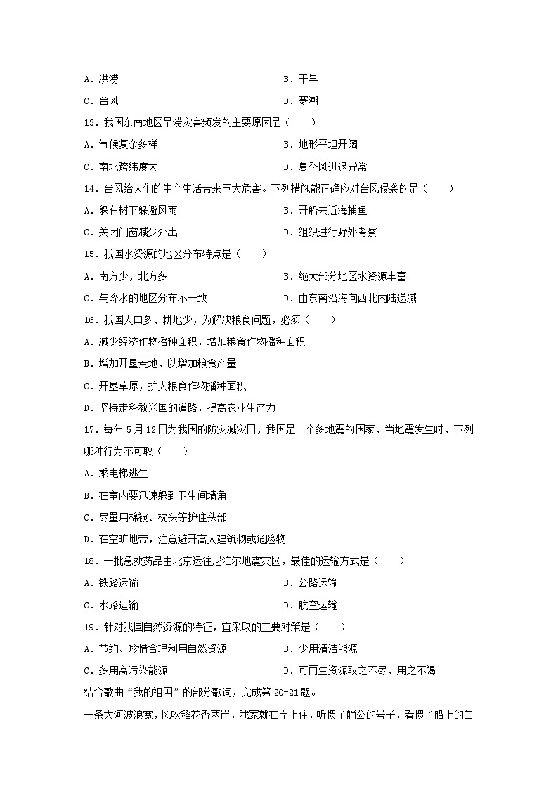 【地理】宁夏海原县第一中学2019-2020学年高二下学期第一次月考试题第3页