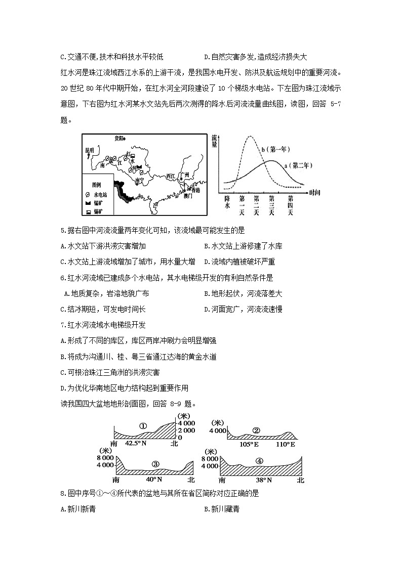 【地理】山东省临沂兰山区第一中学2019-2020学年高二下学期第二次阶段性测试试题（解析版）02