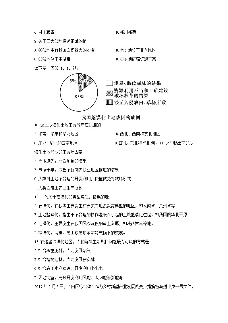 【地理】山东省临沂兰山区第一中学2019-2020学年高二下学期第二次阶段性测试试题（解析版）03