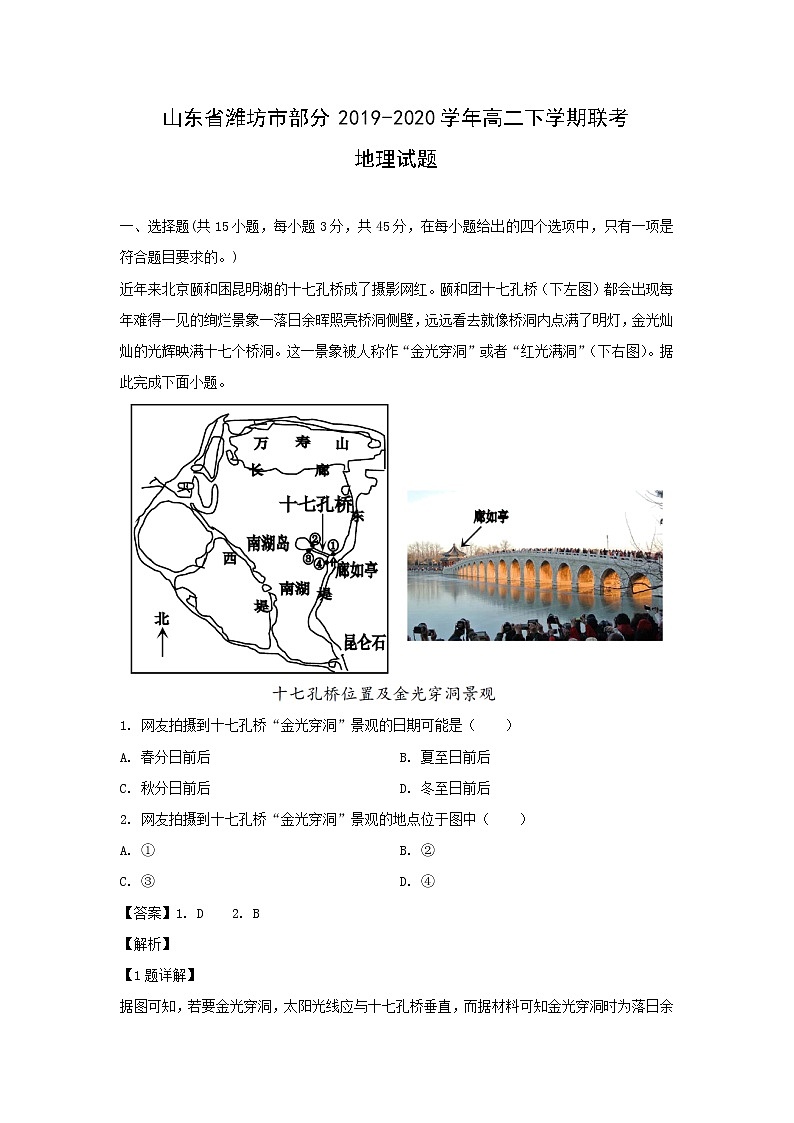 【地理】山东省潍坊市部分2019-2020学年高二下学期联考试题（解析版）01
