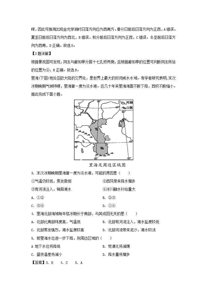 【地理】山东省潍坊市部分2019-2020学年高二下学期联考试题（解析版）02