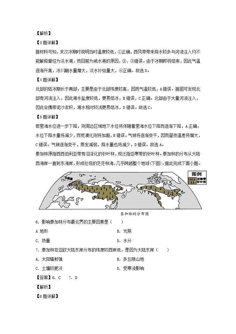 【地理】山东省潍坊市部分2019-2020学年高二下学期联考试题（解析版）03